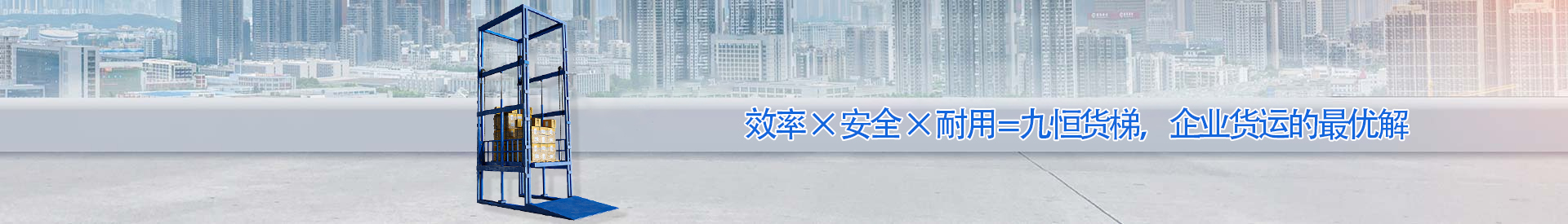 川汇顺优升降科技