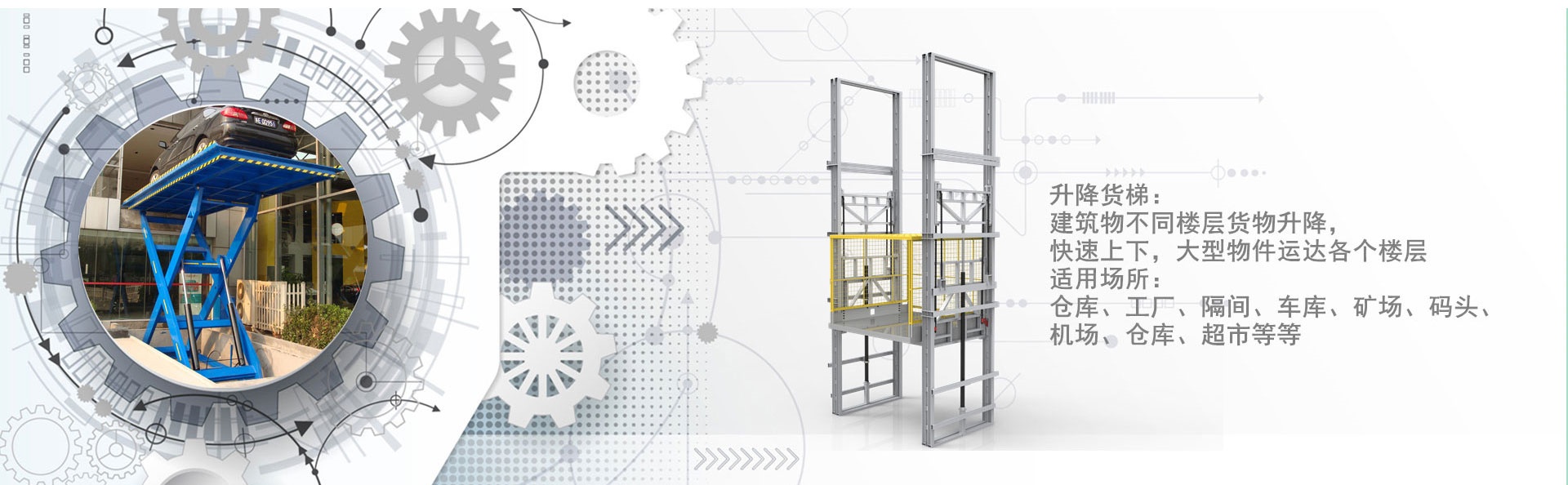 川汇货梯厂家